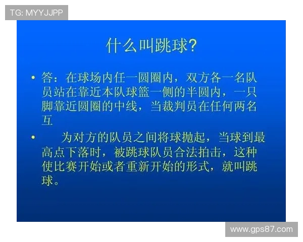 深度解析篮球规则中空中对抗判罚的判定依据